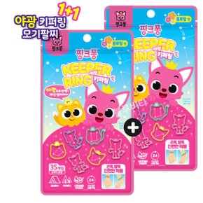 1+1 핑크퐁 키퍼링 35매입 총 2개 / 유아 어린이 썸머팔찌 썸머밴드 썸머링