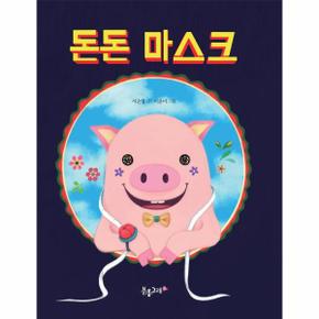 돈돈마스크 19 생각하는분홍고래 _P089133557