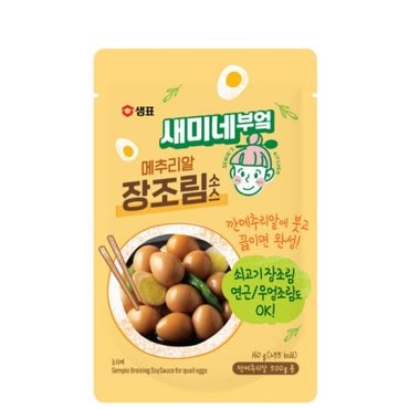 샘표 새미네부엌 메추리알 장조림소스 160g