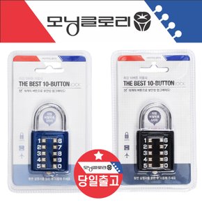 비밀번호 10버튼 자물쇠 학교 사물함 열쇠 번호 버튼