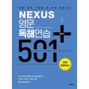 Nexus 영문독해연습 501 플러스   독해 문법 작문을 한 번에 완성하는  4th Edition