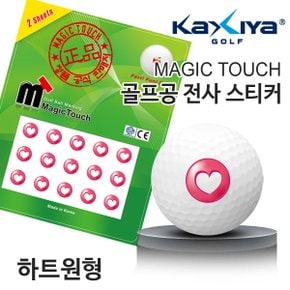 [ [KAXIYA] 골프공 전사스티커 하트원형 디자인 매직터치