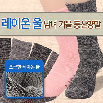 제임스프레슬리 남녀 겨울 레이온 울 등산양말 3매세트/방한양말/스포츠양말