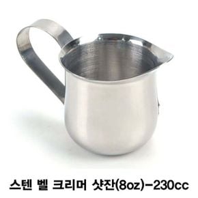 스텐 벨 크리머 샷잔-230cc