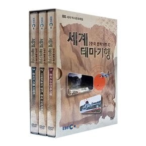 DVD - EBS 세계 테마기행: 중국 문화기행 2 세계 역사문화체험