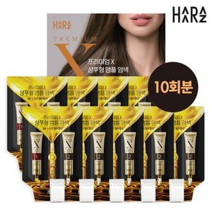 하라즈 프리미엄X 샴푸형 앰플염색 흑색 10팩