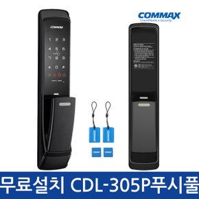 [A지역무료설치]코맥스 CDL-305P 푸시풀도어락  현관문번호키 번호키