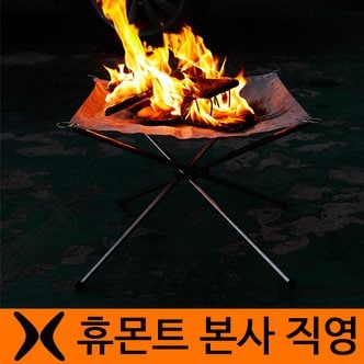 휴몬트 파이어스탠드 캠핑용품 화로대