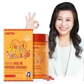 하트 톡 비타민D 1박스