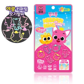 키퍼링 35매입 / 유아 어린이 썸머팔찌 썸머밴드 썸머링