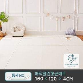 틈새없는 매직클린 항균 3단 매트 160x120x4cm 층간소음 유아 아기 거실매트