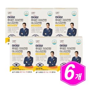 하이뮨 루테인 지아잔틴 아스타잔틴 30캡슐 / 6개 50대 중장년 60대 노인 LUTEIN 눈건강 도움