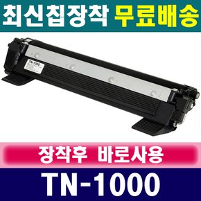 (카트리지) 브라더 TN-1000 재생토너 DCP-1510 DCP-1610W HL-1110 HL-1210W MFC-1810 MFC-1815 MFC-1910W
