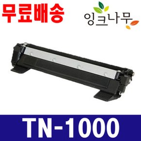 (카트리지) 브라더 TN-1000 재생토너 DCP-1510 DCP-1610W HL-1110 HL-1210W MFC-1810 MFC-1815 MFC-1910W