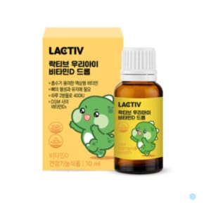 우리아이 액상 비타민D 드롭 추천 10ml 2개월