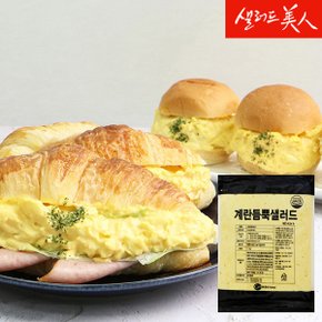 샐러드미인 계란듬뿍 샐러드 1kg