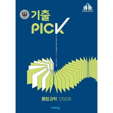 교보문고 완자 기출PICK(완자 기출픽) 고등 통합과학 1266제(2024)