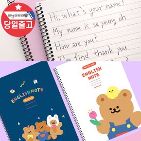 쪼꼬미프렌즈 미국식 넓은칸 3줄 영어노트/유치원 초등학생 기초영어노트 글씨교정 영어 스프링노트