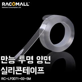 LF0071-02-5M_강력접착 투명아크릴 양면실리콘테이프