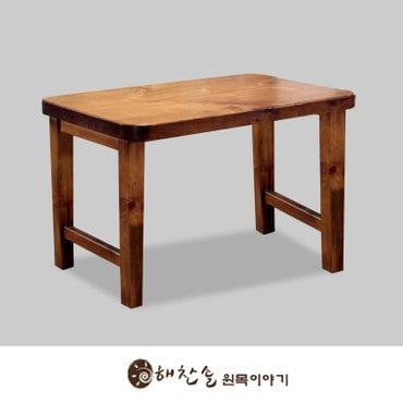 해찬솔원목이야기 소나무 통원목 1200테이블(4인용식탁 테이블)