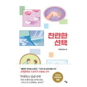 (중고/상)찬란한 선택