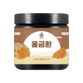 진도산 울금환 110g