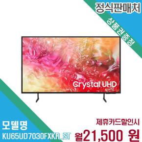 전자 2024 Crystal UHD 4K 스마트 LED TV KU65UD7030FXKR (스탠드) 60개월 34500