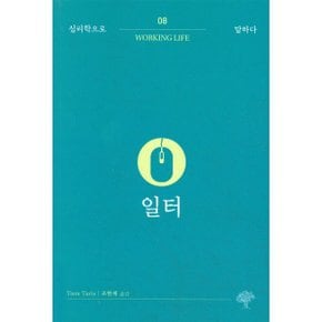 일터 툰 타리스 저/조현재 역