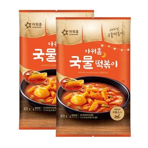 [한정특가][아워홈] 추억의맛 국물떡볶이 420g x 2팩