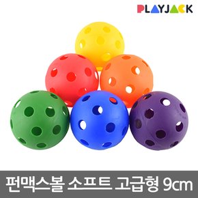 펀맥스볼 소프트 고급형 9cm (6개 세트)