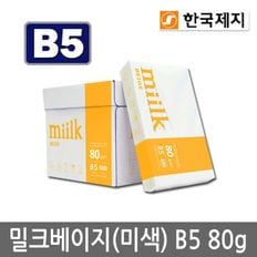 Miilk beige B5용지 80g 1박스(2500매) 밀크베이지[29582398]