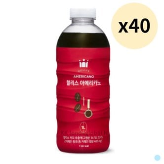  할리스 아메리카노 대용량 커피 음료 회사 1L X 40개