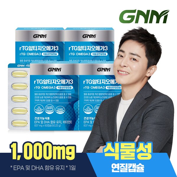 [EPA+DHA 1,000mg/1일] rTG 알티지오메가3 60캡슐 x 4박스 / 비타민E 식물성 캡슐