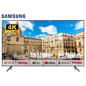 삼성 [리퍼] 삼성 23년형 50인치(127cm) 50CU7000 4K 크리스탈UHD 스마트TV 미사용리퍼 지방권벽걸이