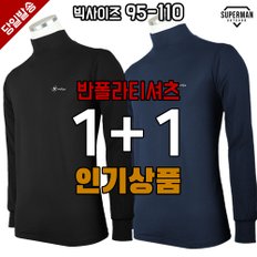 [1+1]Wellpa스판반폴라 남성 등산복 등산티셔츠 긴팔