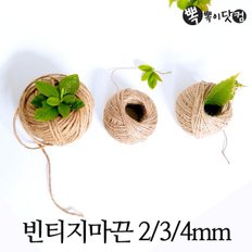 마끈 2/3/4합 - 마사끈 나무집게끈 포장끈