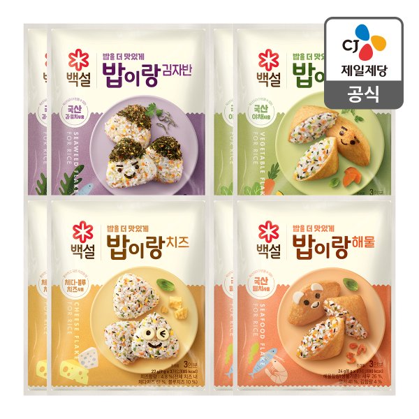 [본사배송] 백설 밥이랑4종 맛보기 SET (총 8개)