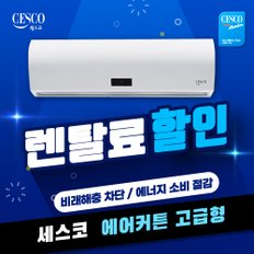 에어커튼 고급형 900 렌탈 FSDW111 의무3년 방문형 월 19900