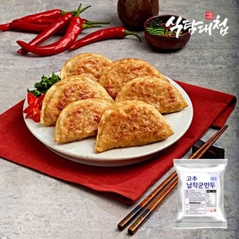 식탐대첩 풀잎마켓 신선재료 고추납작군만두 1.5kg