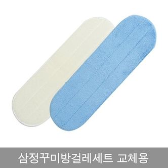 오너클랜 삼정꾸미방걸레세트교체용0215