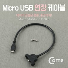 USB/Micro 5P 연장 포트 케이블 30cm NA487