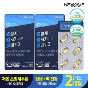 초임계 알티지오메가3 1,020mg x 30캡슐 2박스 2개월/비타민D 비타민E 함유/항산화