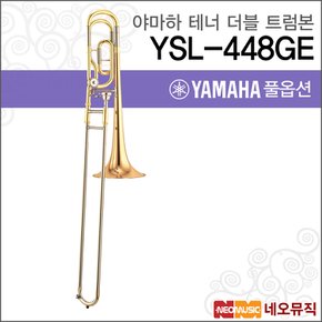 YSL-448GE 트럼본 / YAMAHA Trumbon /테너 더블