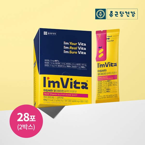 아임비타 멀티비타민 글루타치온 28포