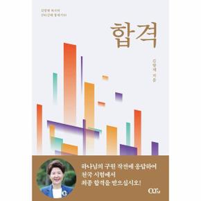 합격 - 창세기 10 - 김양재 목사의 큐티강해