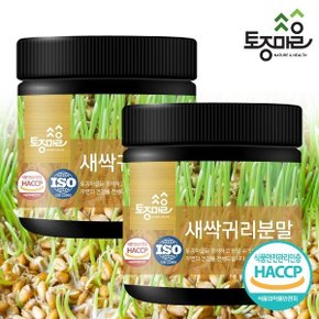 HACCP인증 국산 새싹귀리분말 150g X 2개