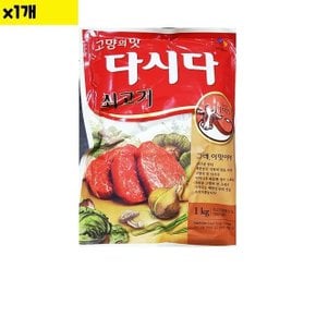 식자재 식재료 도매 쇠고기다시다 백설 1Kg 1개 (WDAAC8E)