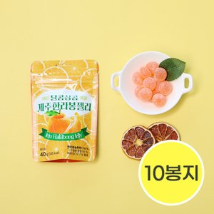 오렌지나무 달콤상콤 제주 한라봉 젤리 40g 10봉지 제주도 기념품 아이간식