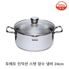 듀에또 인덕션 스텐 양수 냄비 24cm / 고급 라면냄비 찌개냄비