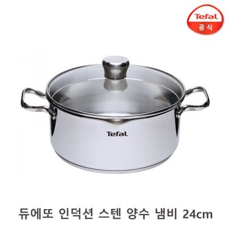 테팔 듀에또 인덕션 스텐 양수 냄비 24cm / 고급 라면냄비 찌개냄비